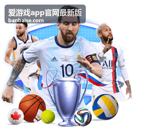 爱游戏app官网最新版功能场景展示图