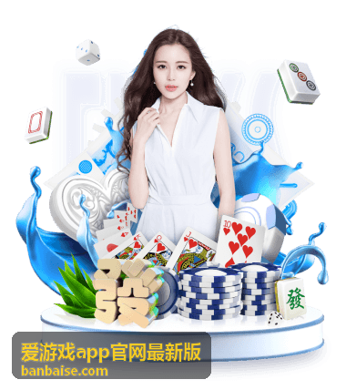 爱游戏app官网最新版版本更新路径封面